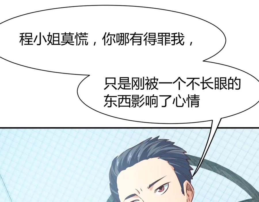 《近身狂兵》第16话 收账风波 第87页