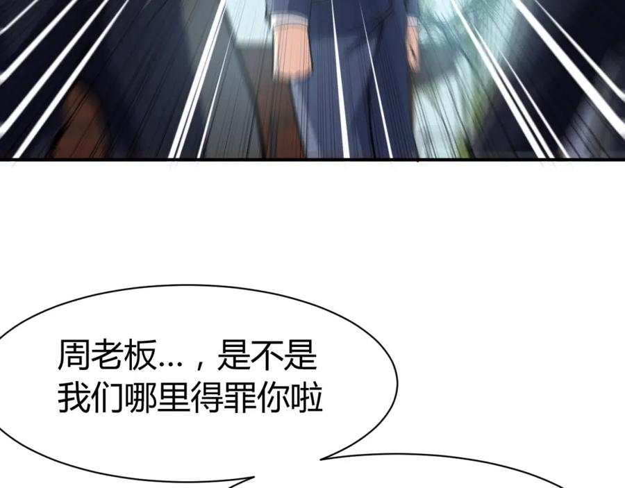 《近身狂兵》第16话 收账风波 第84页