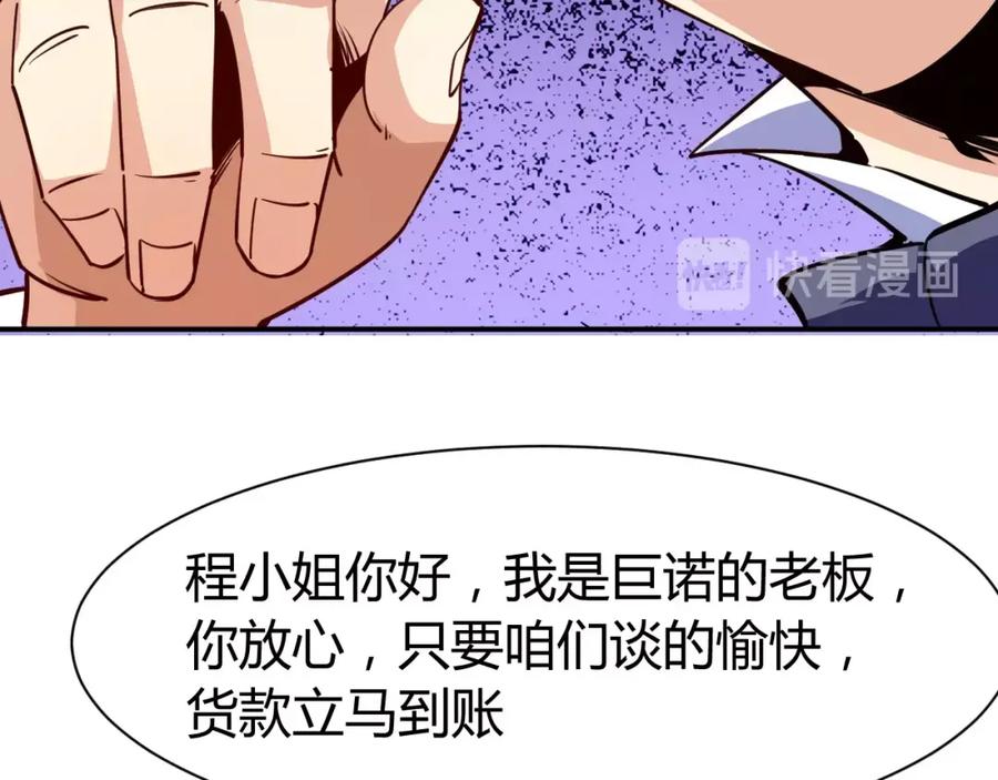《近身狂兵》第16话 收账风波 第50页