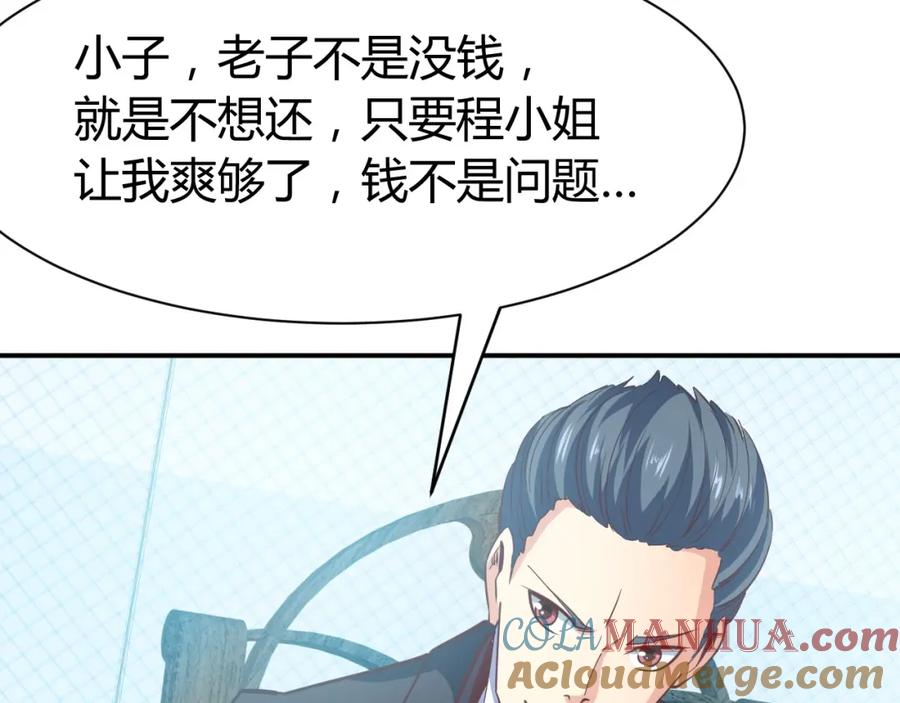 《近身狂兵》第16话 收账风波 第105页
