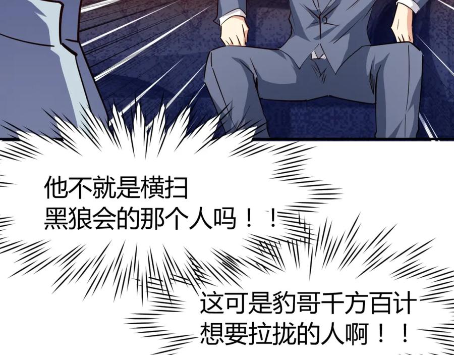 《近身狂兵》第16话 收账风波 第119页