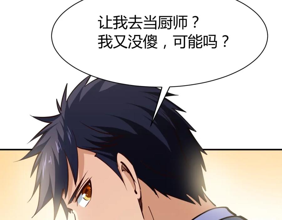《近身狂兵》第17话 深闺生事 第67页