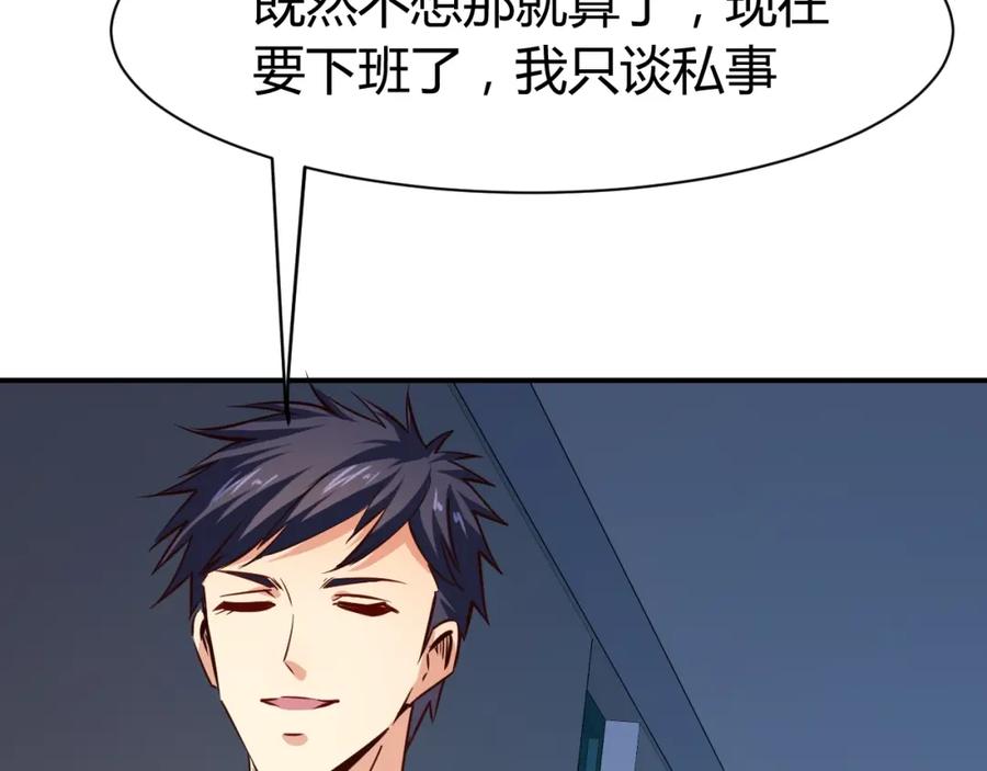 《近身狂兵》第17话 深闺生事 第60页