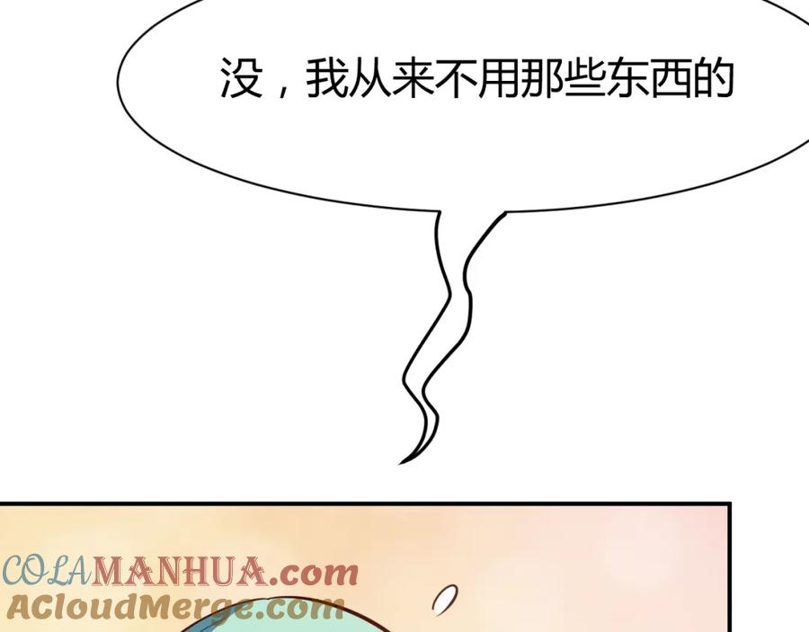 《近身狂兵》第17话 深闺生事 第137页