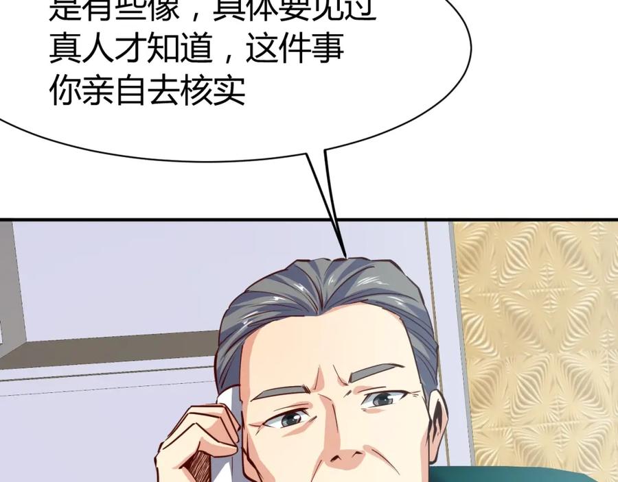 《近身狂兵》第17话 深闺生事 第31页