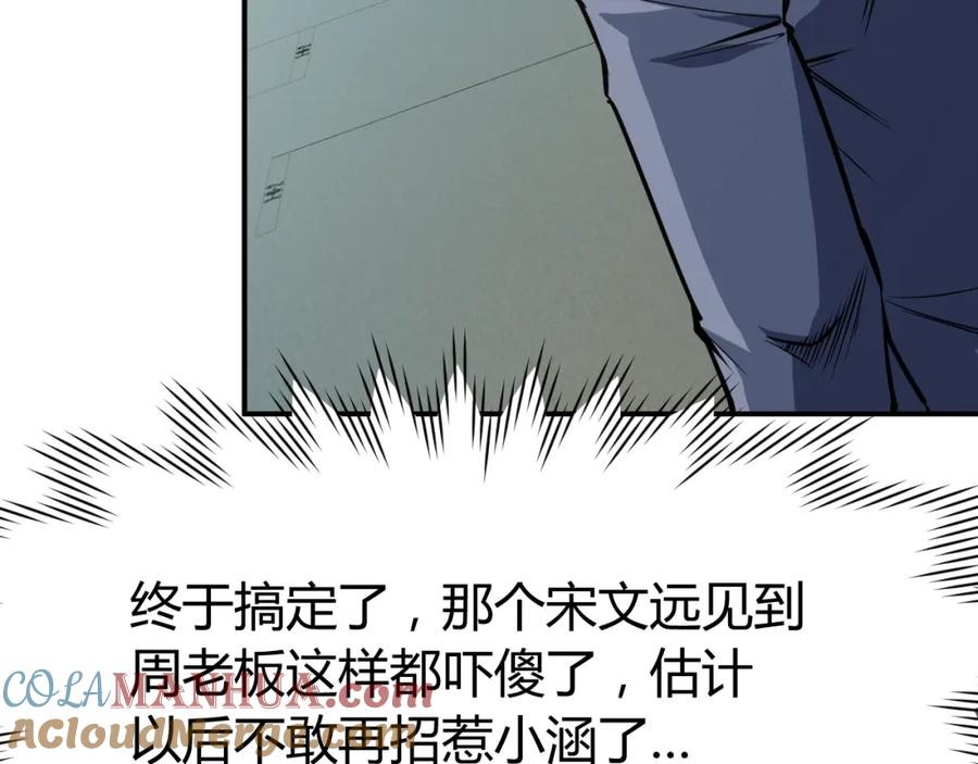 《近身狂兵》第17话 深闺生事 第45页