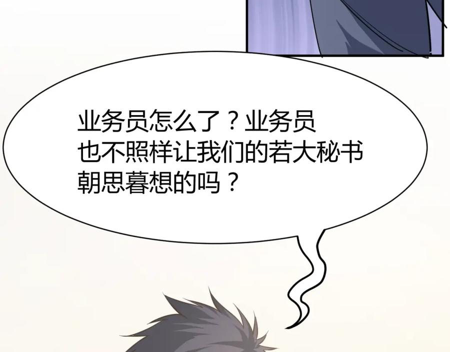 《近身狂兵》第17话 深闺生事 第76页
