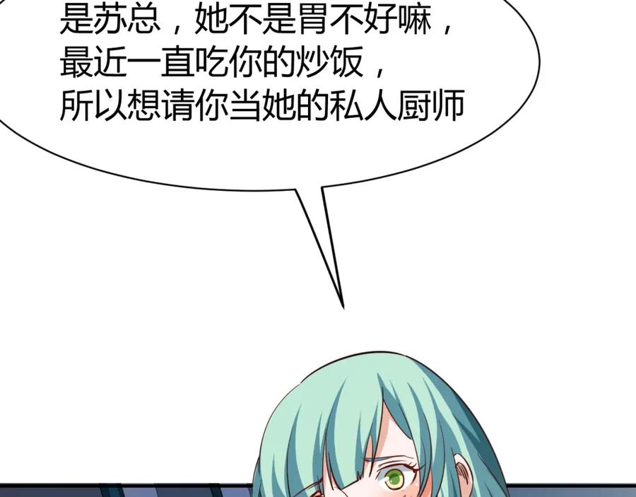 《近身狂兵》第17话 深闺生事 第64页