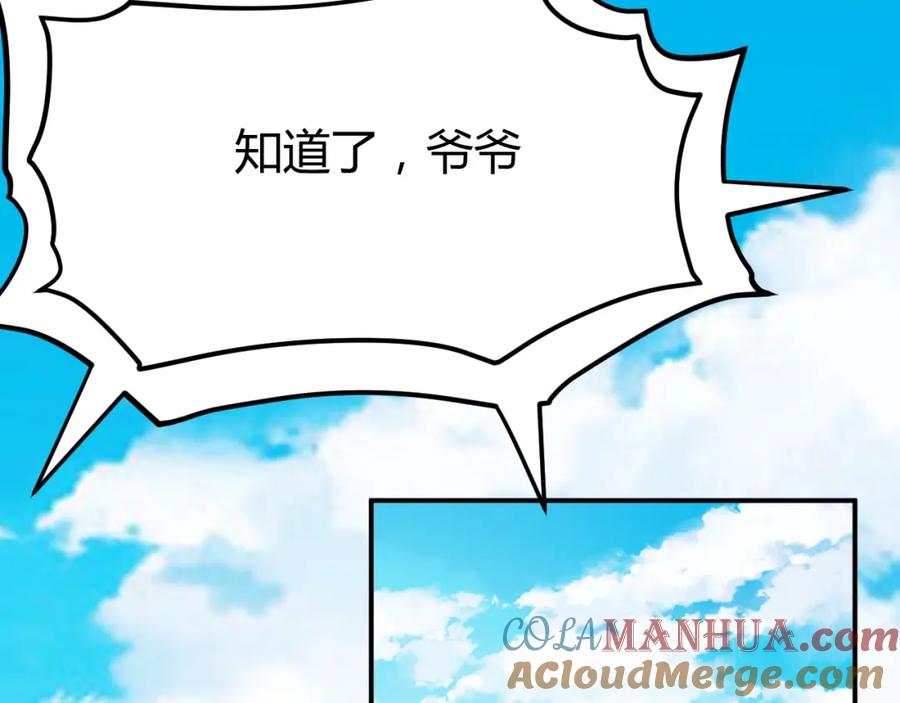 《近身狂兵》第17话 深闺生事 第33页