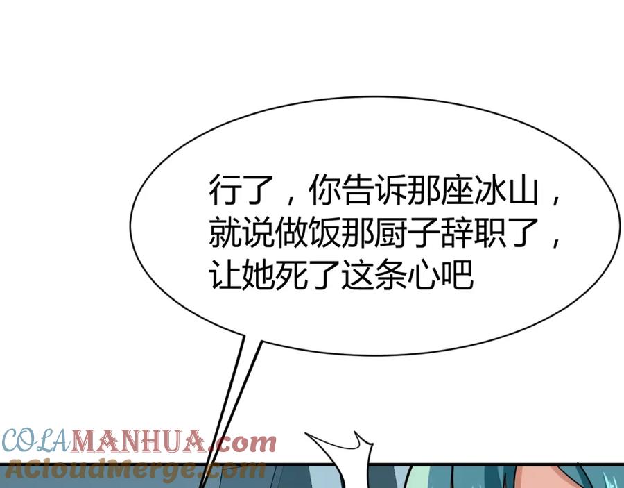 《近身狂兵》第17话 深闺生事 第89页