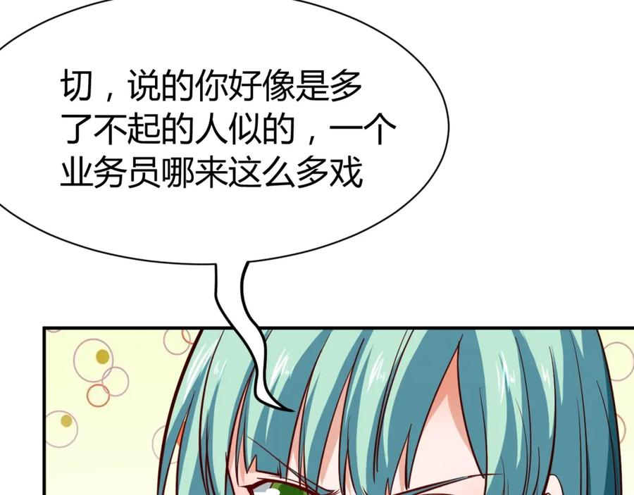 《近身狂兵》第17话 深闺生事 第72页