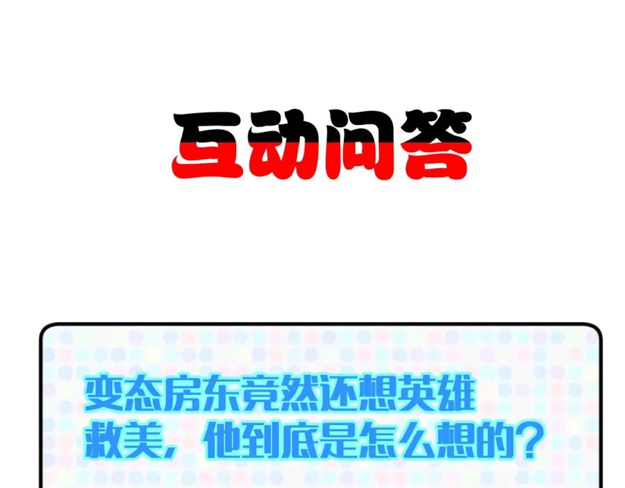 《近身狂兵》第18话 变态房东 第139页