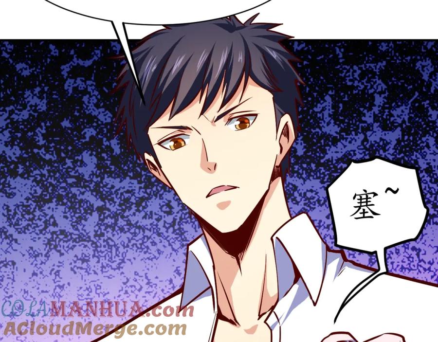 《近身狂兵》第18话 变态房东 第85页