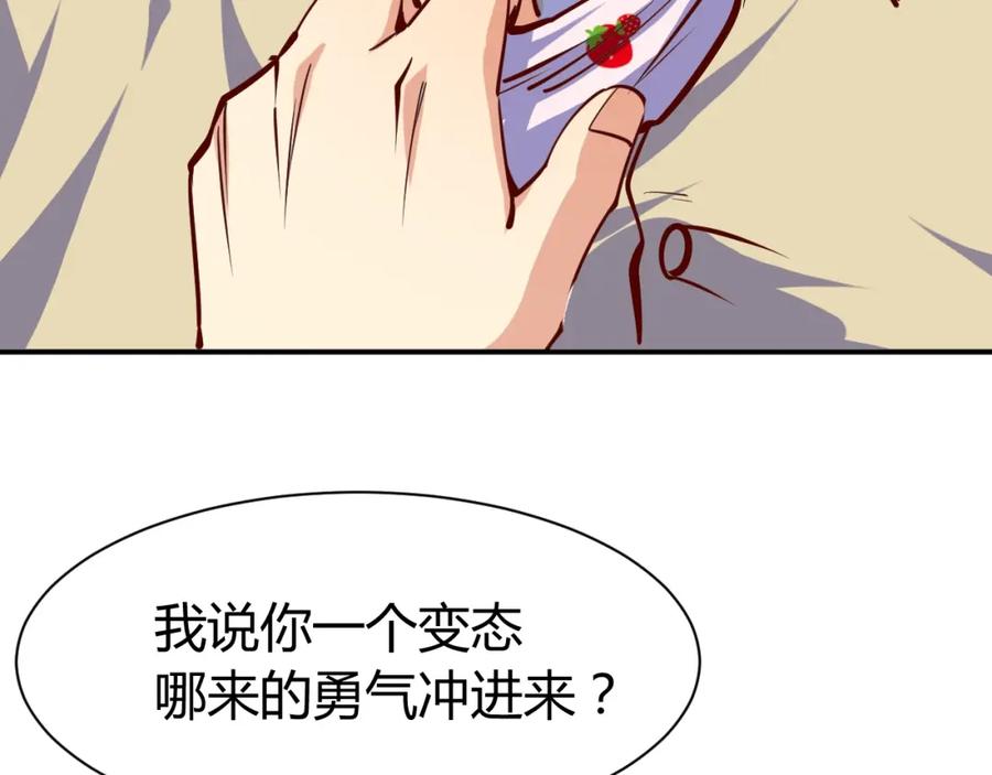 《近身狂兵》第18话 变态房东 第84页