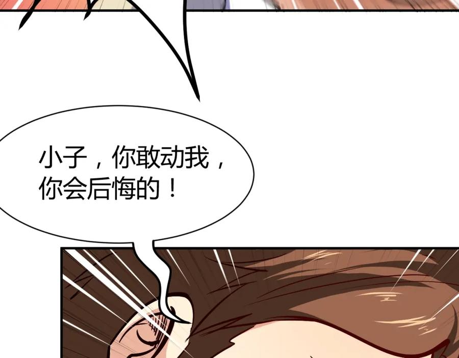 《近身狂兵》第18话 变态房东 第94页