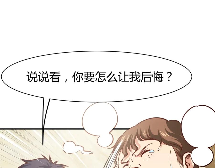 《近身狂兵》第18话 变态房东 第104页