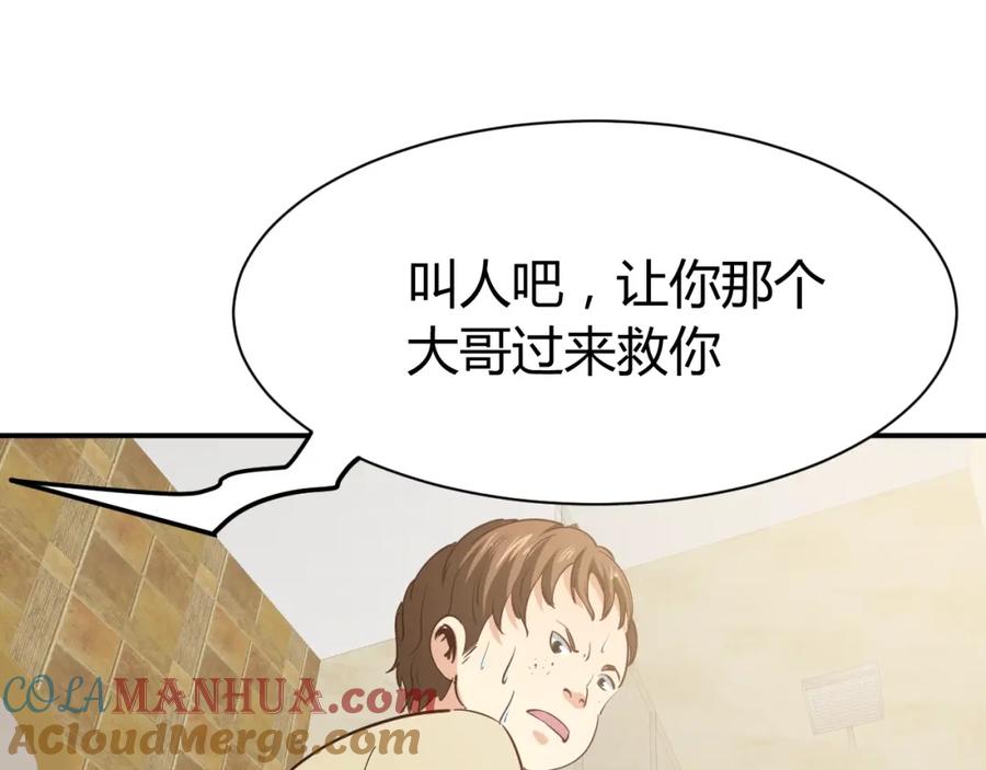 《近身狂兵》第18话 变态房东 第129页