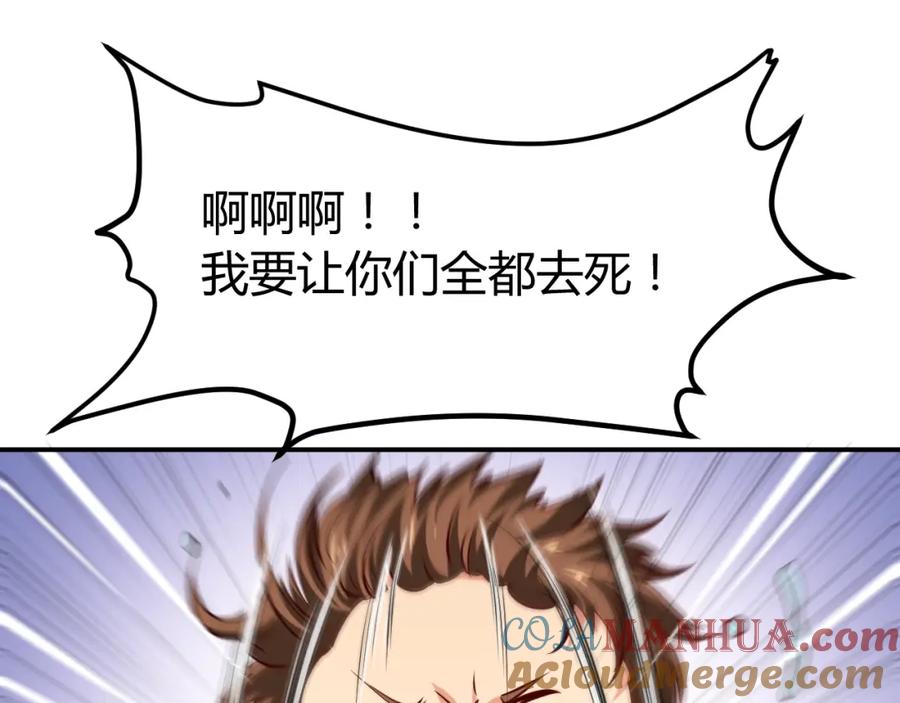 《近身狂兵》第18话 变态房东 第121页