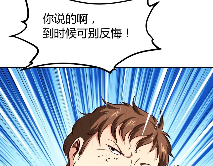《近身狂兵》第18话 变态房东 第136页