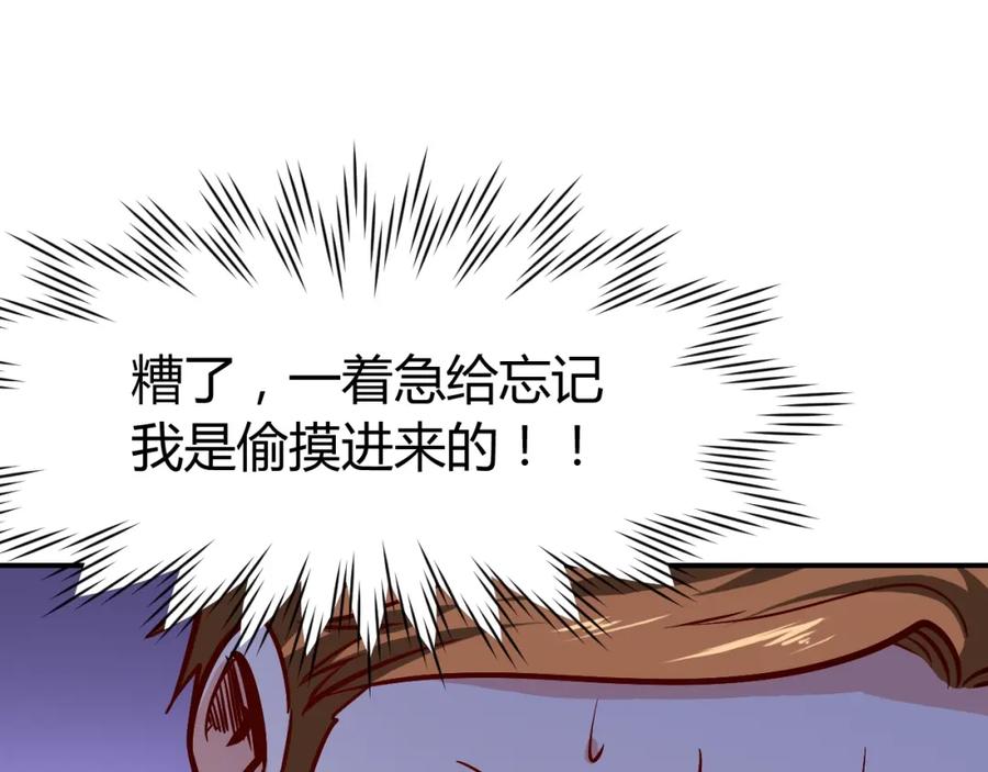 《近身狂兵》第18话 变态房东 第87页