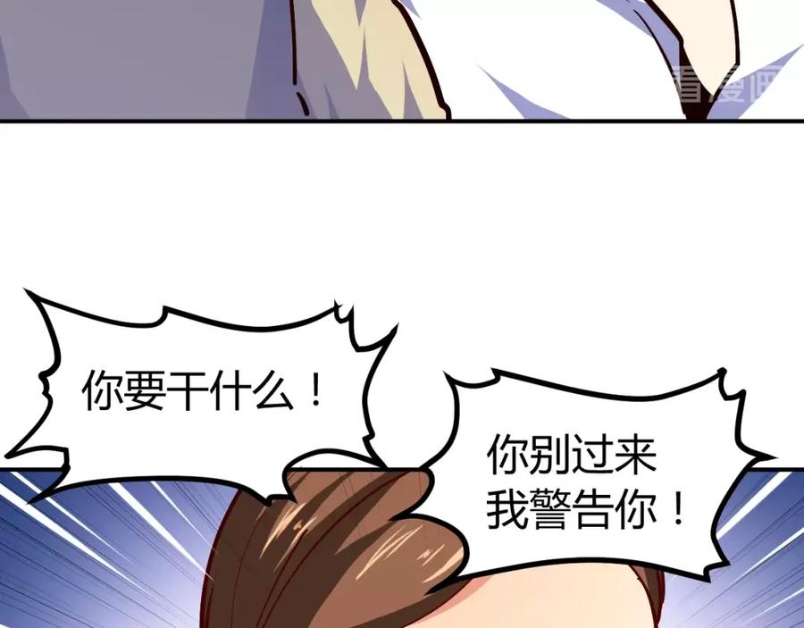 《近身狂兵》第18话 变态房东 第98页