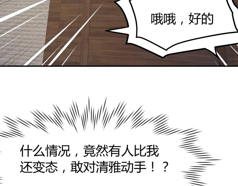 《近身狂兵》第18话 变态房东 第56页