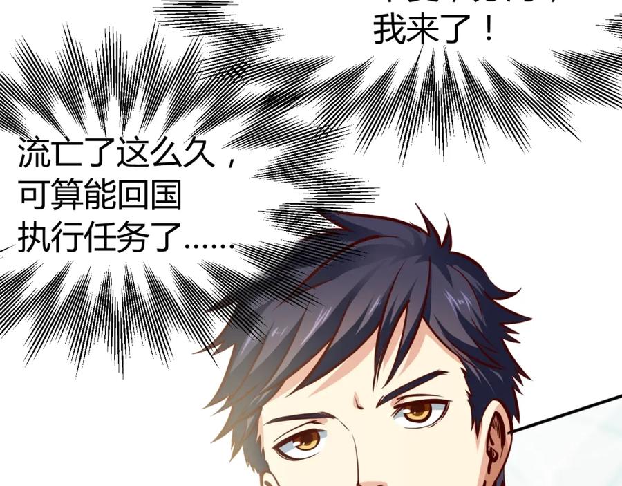 《近身狂兵》第1话 兵王重出江湖！ 第10页