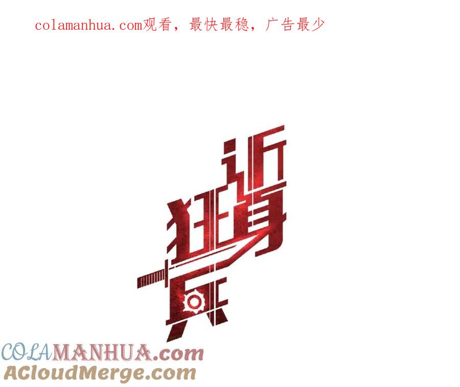 《近身狂兵》第1话 兵王重出江湖！ 第1页