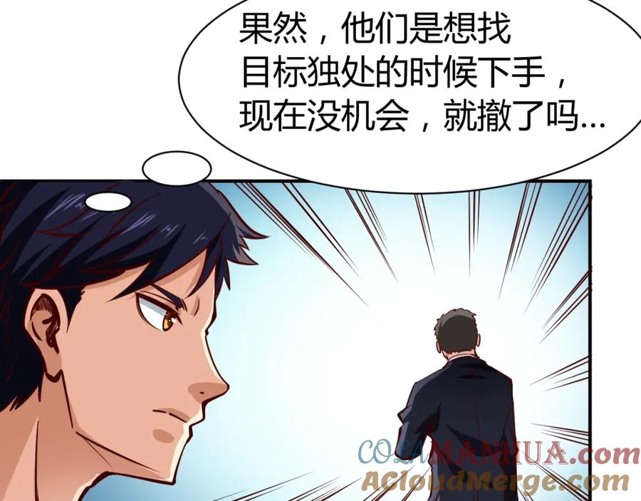 《近身狂兵》第1话 兵王重出江湖！ 第105页