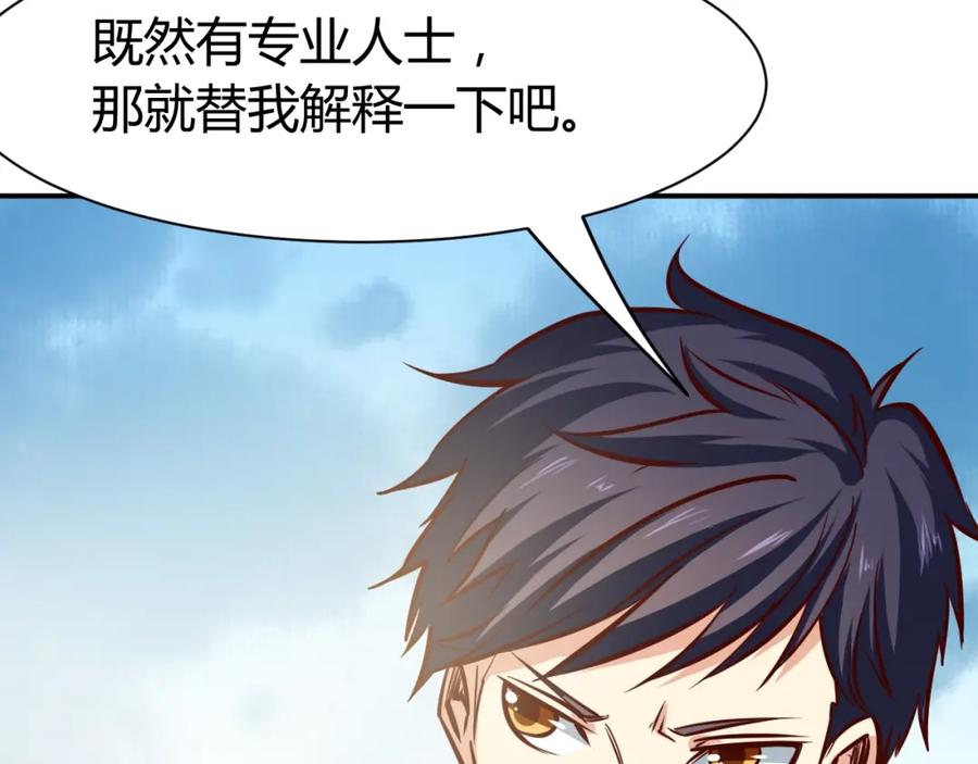 《近身狂兵》第1话 兵王重出江湖！ 第124页