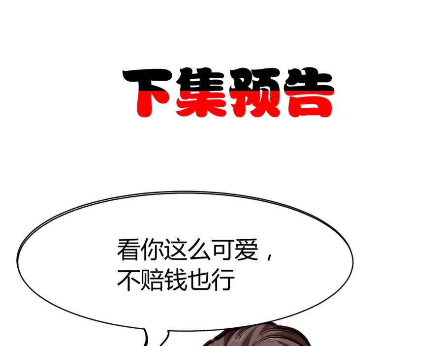 《近身狂兵》第1话 兵王重出江湖！ 第146页