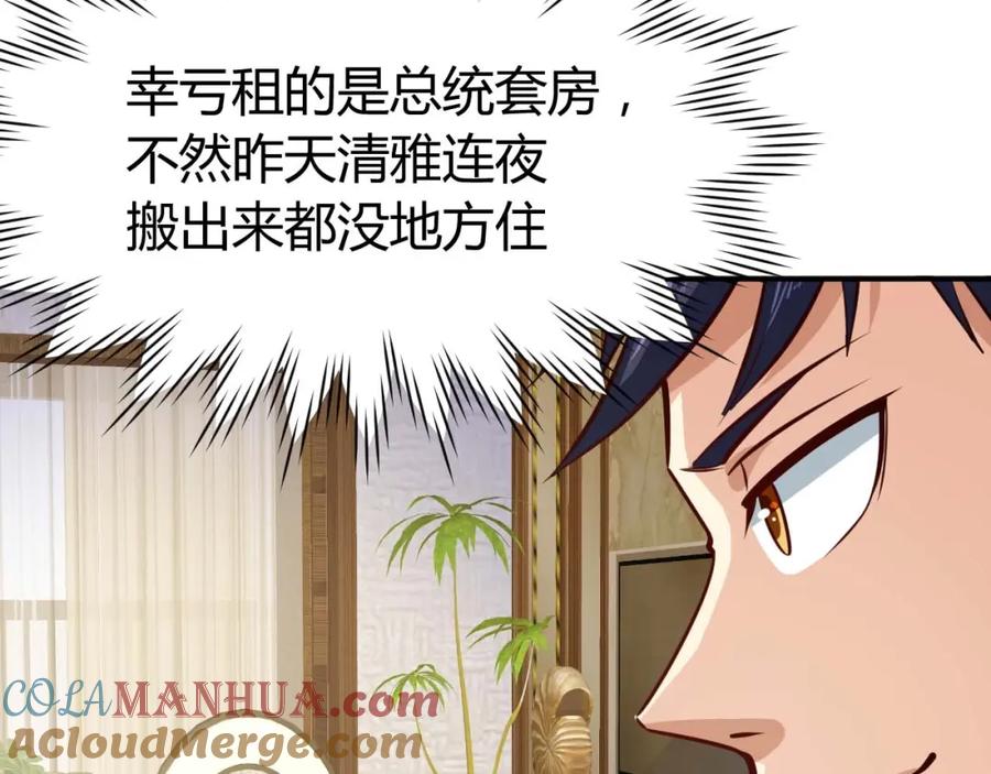 《近身狂兵》第19话 恶有恶报 第125页