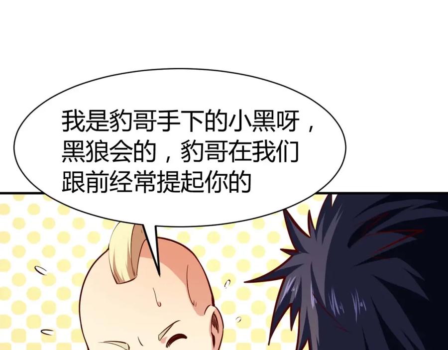 《近身狂兵》第19话 恶有恶报 第51页
