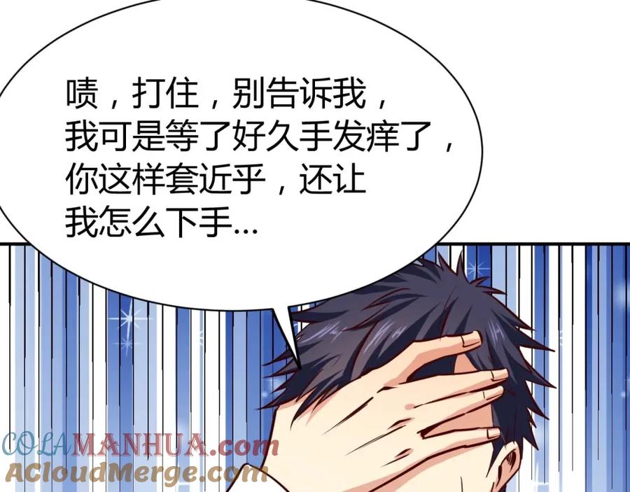 《近身狂兵》第19话 恶有恶报 第53页