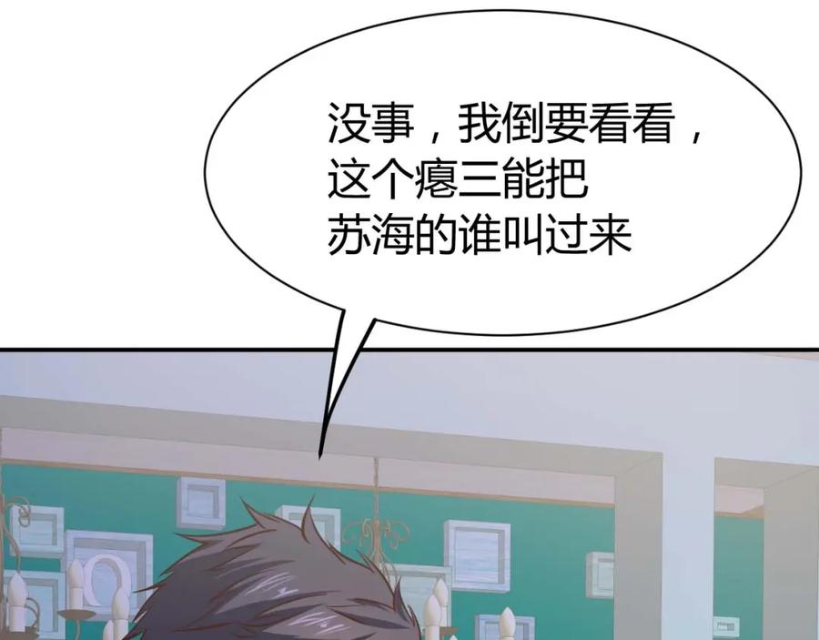 《近身狂兵》第19话 恶有恶报 第15页