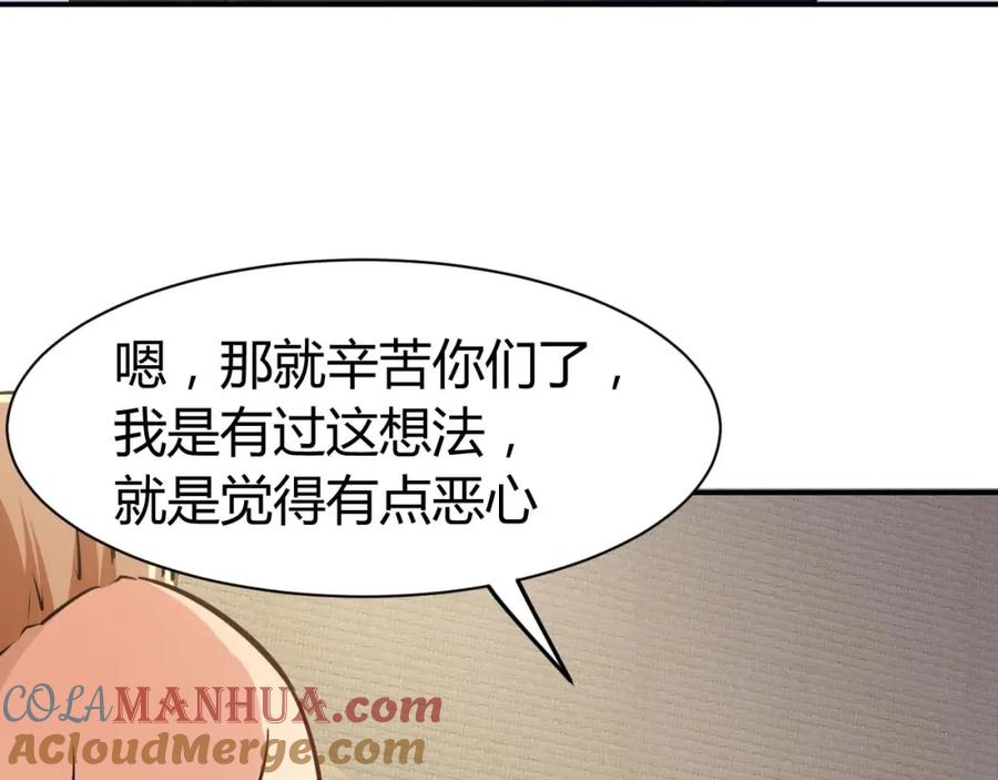 《近身狂兵》第19话 恶有恶报 第77页