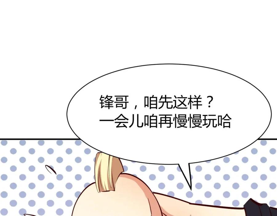 《近身狂兵》第19话 恶有恶报 第75页