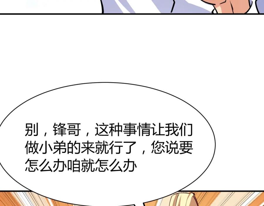 《近身狂兵》第19话 恶有恶报 第55页
