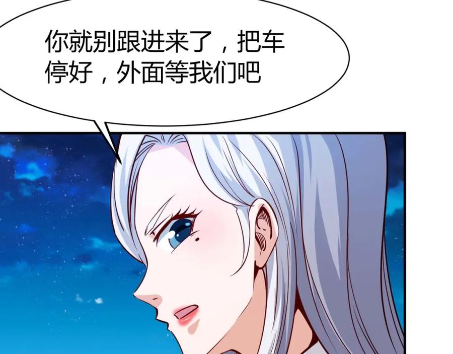 《近身狂兵》第20话 宴会风波 第19页