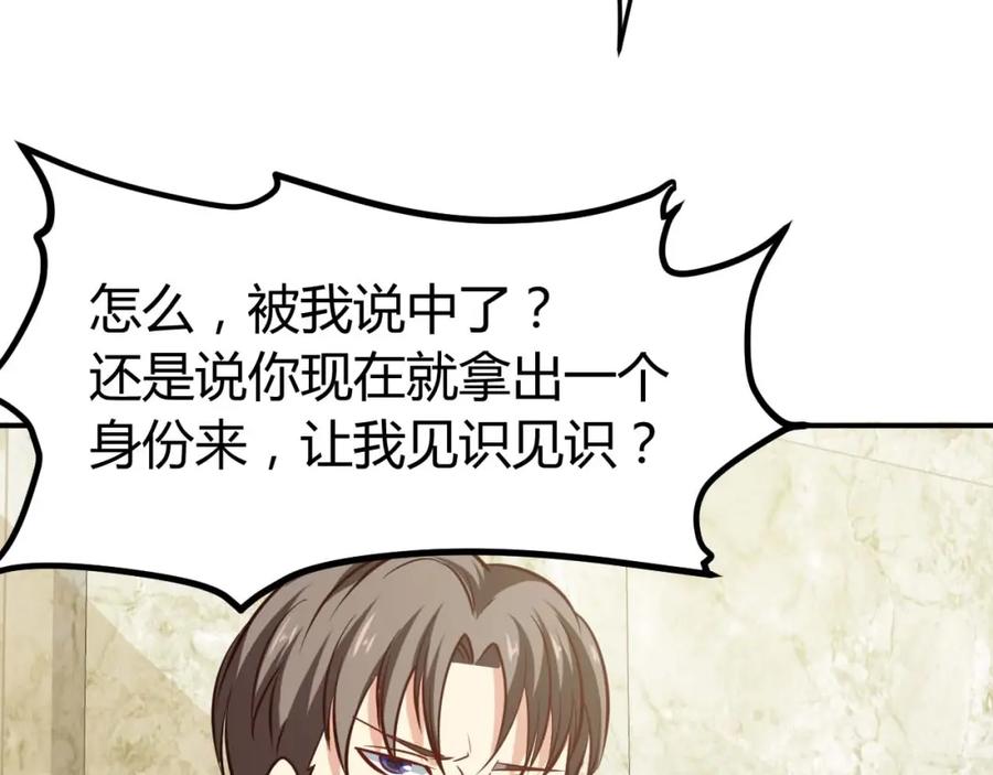 《近身狂兵》第20话 宴会风波 第134页