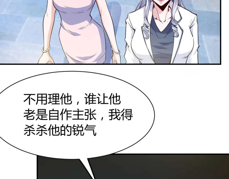 《近身狂兵》第20话 宴会风波 第27页