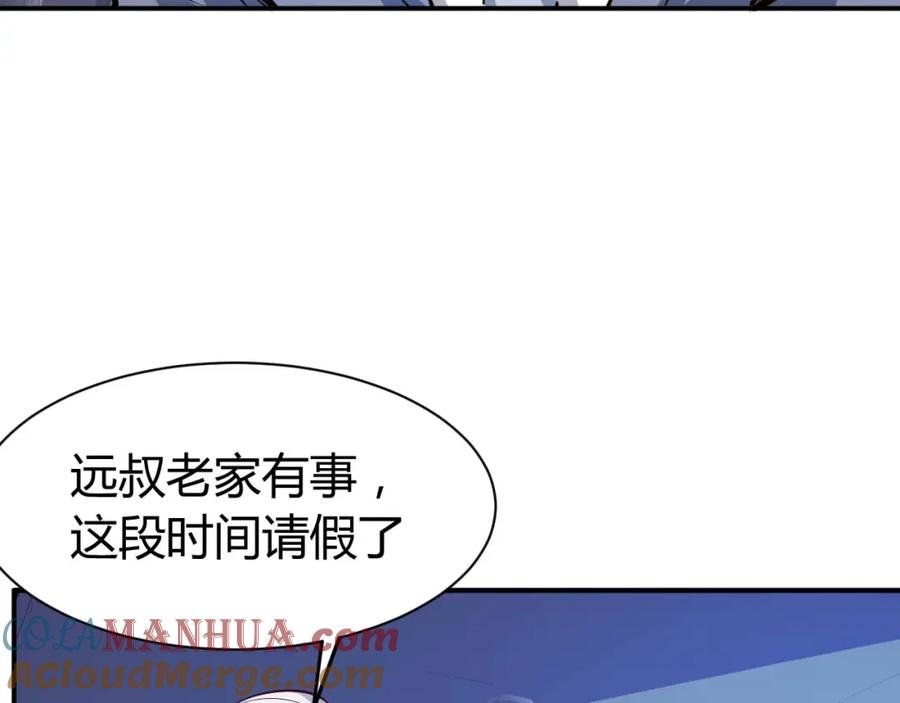 《近身狂兵》第20话 宴会风波 第9页