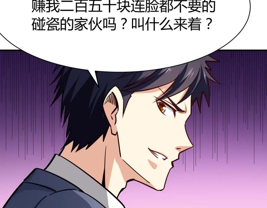 《近身狂兵》第20话 宴会风波 第96页