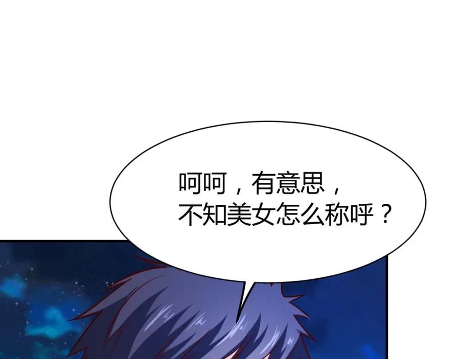 《近身狂兵》第20话 宴会风波 第56页