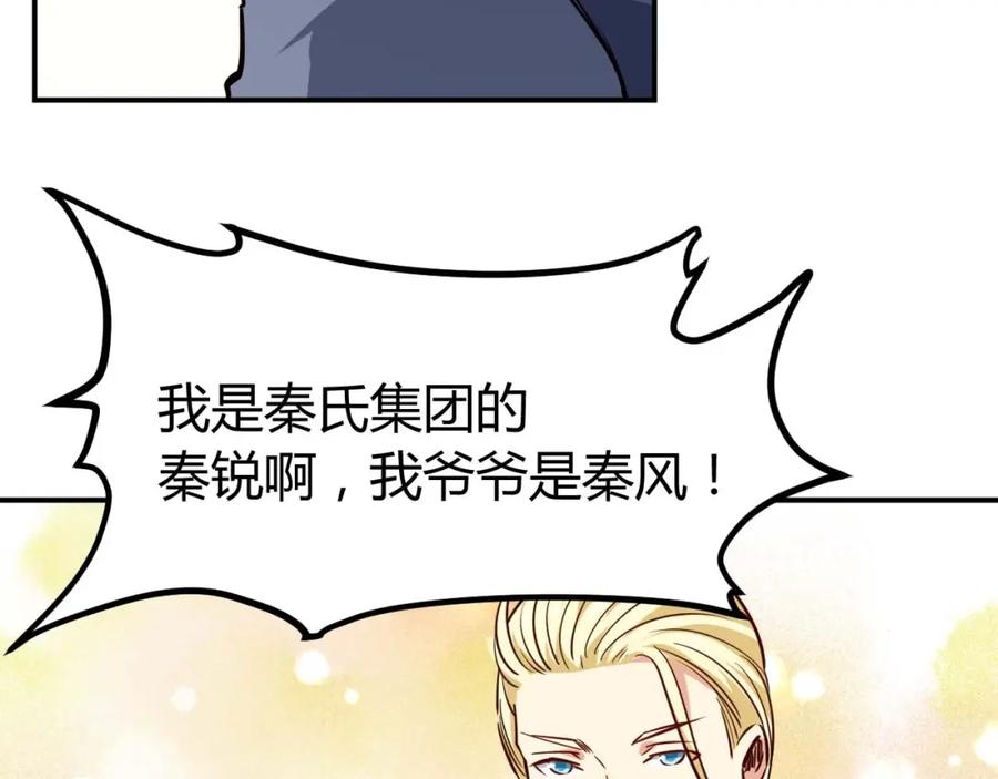 《近身狂兵》第20话 宴会风波 第140页