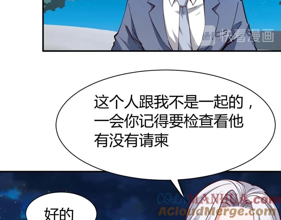 《近身狂兵》第20话 宴会风波 第21页