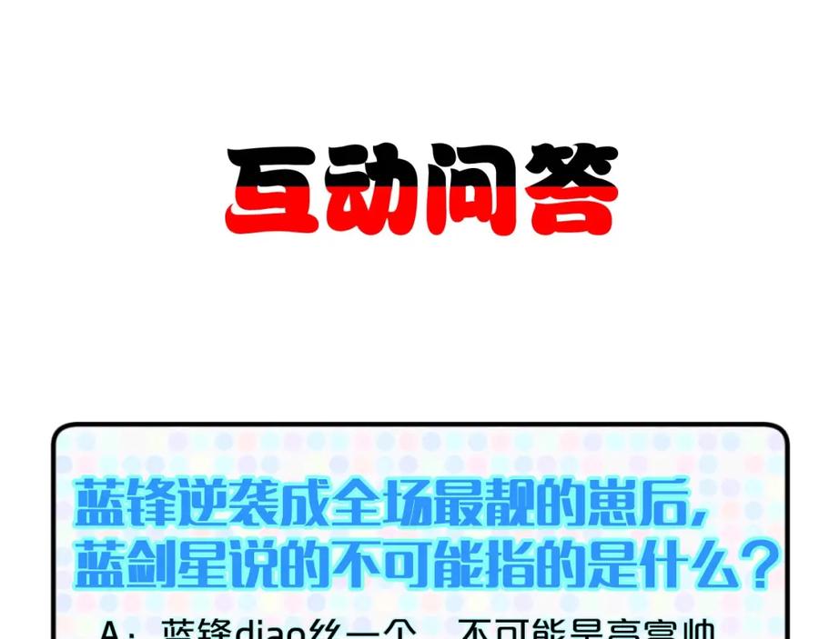 《近身狂兵》第20话 宴会风波 第159页