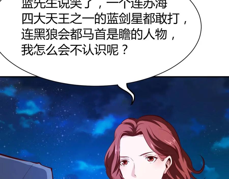 《近身狂兵》第20话 宴会风波 第54页
