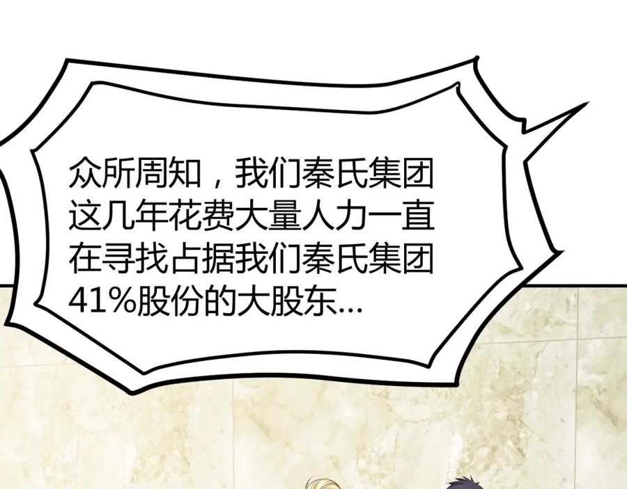 《近身狂兵》第20话 宴会风波 第148页