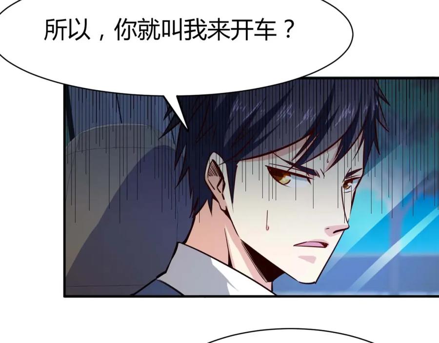 《近身狂兵》第20话 宴会风波 第11页